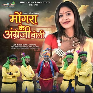 MONGRA KE ANGREJI BOLI