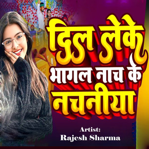 Dil Leke Bhagal Naach Ke Nachaniya