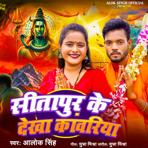 Sitapur Ke Dehka Kanwriya