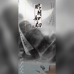 【4P】明月如初