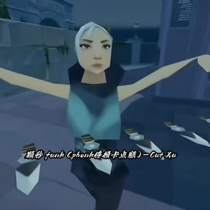 颗秒 funk (phonk停顿卡点版)