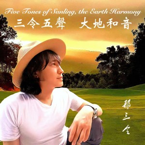 瓦爱鲁五指山 (伴奏)