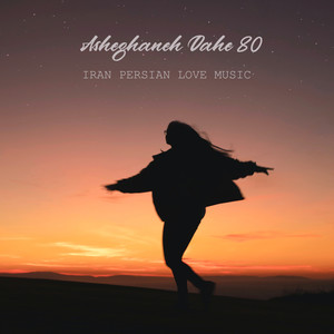 Asheghaneh Dahe 80 (Iran Persian Love Music)