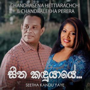Seetha Kandu Yaye