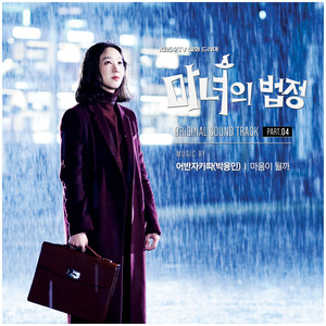 마음이 될까 (Will be my heart)