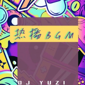 红日 (DJR7版)封面