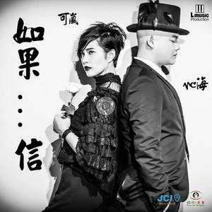 如果信
