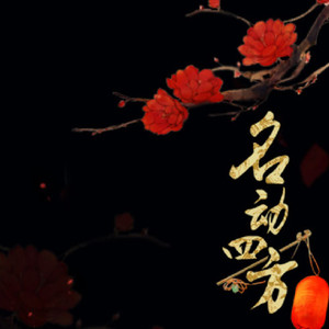 剑三·七秀·名动四方｜纯歌版ft.众美人