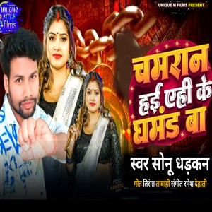 Chamaran Hae Yahi Bat Ke Ghamand Ba