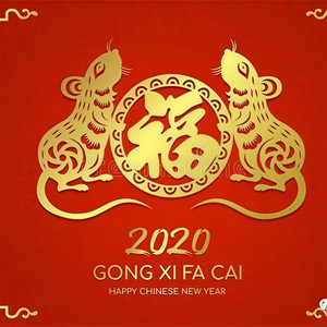 新年快乐谣