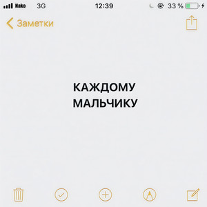 Каждому мальчику