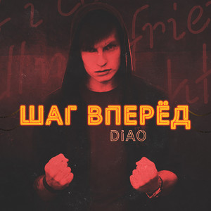 Шаг вперед (Explicit)