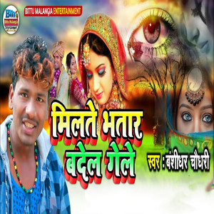Milate Bhatar Badel Gele