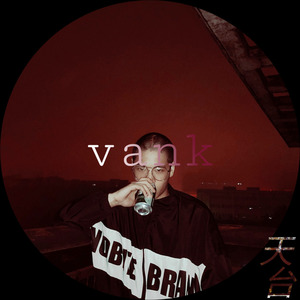 Vank.顽客 - 天台故事(一) (prod by.August Wu)