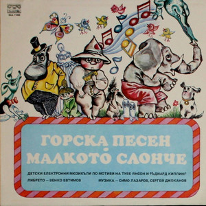 Малкото слонче - детски електронен мюзикъл: част III