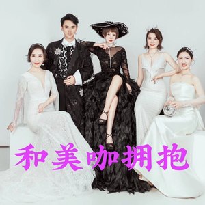 和美咖拥抱