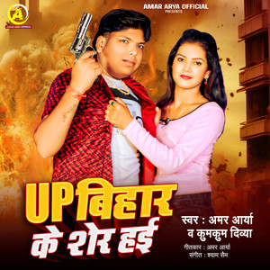 UP Bihar Ke Sher Hai