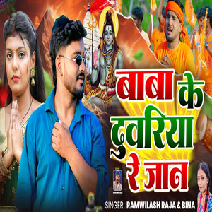 Baba Ke Duwariya Re Jaan