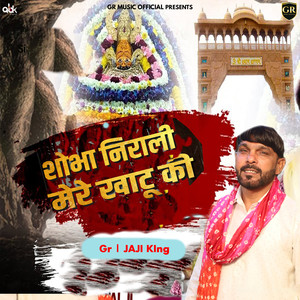 Shobha Nirali Mere Khatu Ki
