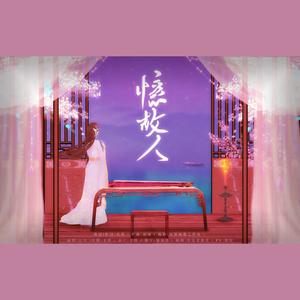 忘川0X0 - 忆故人