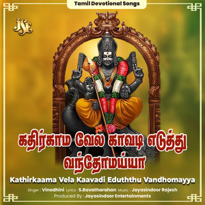 Kathirkaama Vela Kaavadi Eduththu Vandhomayya