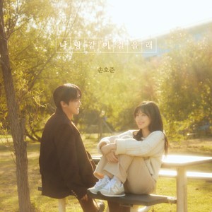 나랑 같이 걸을래 (Do you want to walk with me?) (Inst.)