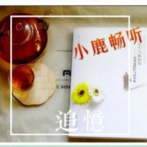 CC小鹿 - 《时光背面的你》刘至佳 韩瞳 愿出走半生 归来仍是少年