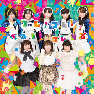 フレ!フレ!ベストフレンズ (Hure!Hure!Best Friends)