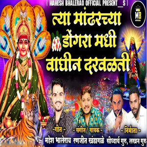 Tya Madharyachya Dongaramadhi Waghin Daravalati