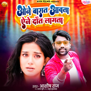 Oane Barat Awata Aene Daat Laagta