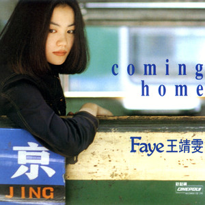 王菲专辑《Coming Home》封面图片