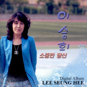 사랑이 뭐길래 (爱情是什么)