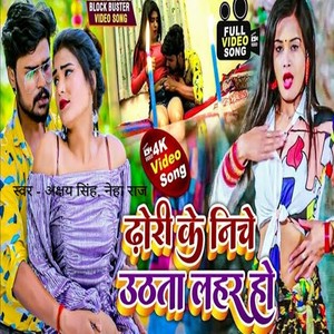 Dhori Ke Niche Uthata Lahar Ho