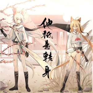 他只是转身