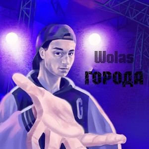 Города (Explicit)