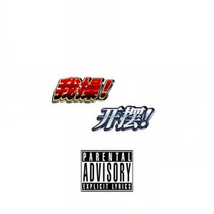 摆烂 (prod. darkside)