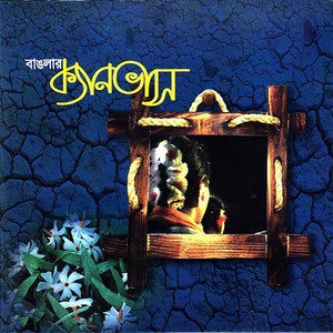 Ami Jonom Bhor Daklam Tore