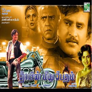 Thayin Meethu Sabatham (Original Motion Picture Soundtrack)