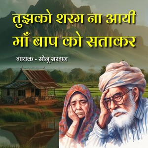 Tujhko Sharam Na Aayi