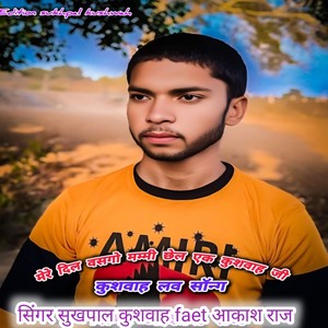 Mere Dil Mai Vshgo Mami Chhel Kushwah Ji