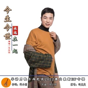 今生今世永远在一起