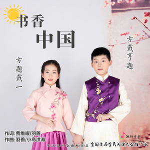 书香中国