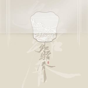 知否知否（男女对唱）