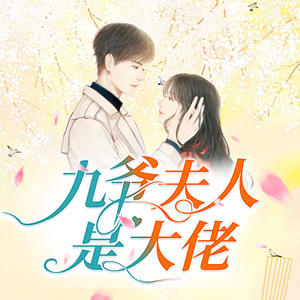 第263集_九舆与施姐的隐秘对话 (DJ长音频)封面