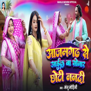 Aazamghad Se Aail Ba Sonar Chhoti Nanadi