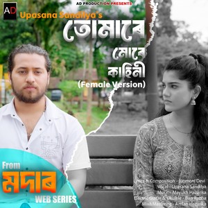 Tumare Mure Kahini (Female Version)