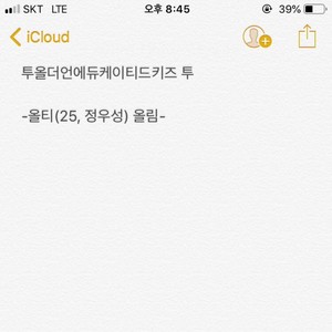 투올더언에듀케이티드키즈 투 (to all the uneducated kid's too)