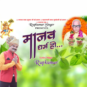 Manav Dharma Hi