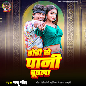 Dhodi Se Pani Chuyela