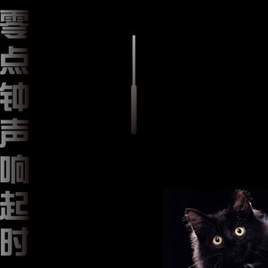 ABSOLOOK - 零点钟声响起时